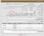 تصویر کوچک آگهی نیاز انتخاب تامین کننده-باسداکت کمپکت مسی 5000 آمپر/ مطابق شرح پیوست/ حداقل زمان تحویل عامل تعیین کننده شرکت برنده میباشد