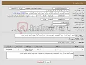 تصویر کوچک آگهی نیاز انتخاب تامین کننده-ارومیه ( تنش آبی ) - خرید الکتروپمپ طبق مشخصات درخواستی. الصاق پیش فاکتور الزامی است.