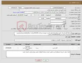 تصویر کوچک آگهی نیاز انتخاب تامین کننده-تعداد16 قلم اسناد چاپی بیمارستان طبق لیست پیوست.پرداخت 100%اعتباری حداقل6ماهه وبعدازتخصیص اعتبارمیباشدکارشناس09192816259 صادقی .