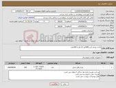 تصویر کوچک آگهی نیاز انتخاب تامین کننده-باتری یو پی اس (28آمپر 12 ولت) 160عدد