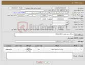 تصویر کوچک آگهی نیاز انتخاب تامین کننده-دستگاه سیم ملتهب (Glow Wire) 