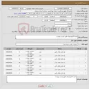 تصویر کوچک آگهی نیاز انتخاب تامین کننده-باتری الکتروشوک طبق لیست پیوست 