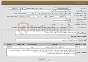 تصویر کوچک آگهی نیاز انتخاب تامین کننده-بازسازی محوطه چاههای 338 و 263 بهره برداری شماره 5