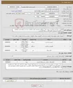 تصویر کوچک آگهی نیاز انتخاب تامین کننده-کالاهای درخواستی میبایستی تولید داخل و مطابق مشخصات فنی بارگذاری شده در سامانه باشد-بارگذاری پیش فاکتور با مشخصات کامل کالا در سامانه الزامیست