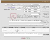 تصویر کوچک آگهی نیاز انتخاب تامین کننده-خرید 10تابلو شطرنج 100*100سانتیمترهمراه باکیسه ومهره های مغناتیسی ومهره های راهنما مطابق لیست پیوست