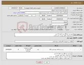 تصویر کوچک آگهی نیاز انتخاب تامین کننده-خورشید نما 48 پره با قطر 3.3 متر * مشخصات کامل پیوست می باشد.
