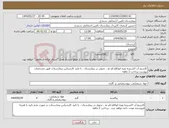 تصویر کوچک آگهی نیاز انتخاب تامین کننده-کارتریج آب اکسیژنه ویژه اتوکلاو لاو تم ، تحویل در بیمارستان ، با تایید کارشناس بیمارستان، طبق مشخصات پیوست پرداخت 2 ماهه 