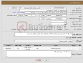 تصویر کوچک آگهی نیاز انتخاب تامین کننده-خرید 20 عدد باتری یو پی اس 12 ولت 42 آمپر همراه با تحویل داغی ,تحویلی به خریدار