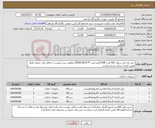 تصویر کوچک آگهی نیاز انتخاب تامین کننده-خرید یک عدد سلول 400 ولت 6300 آمپر تایپ SIVACON 8 PT/ مطابق شرح پیوست/ حداقل زمان تحویل عامل تعیین کننده شرکت برنده میباشد.