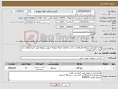 تصویر کوچک آگهی نیاز انتخاب تامین کننده-تهیه و حمل چهار دستگاه کولر گازی در محل ساختمان شعبه خراسان جنوبی صندوق تامین خسارت های بدنی با توجه به فایل پیوست