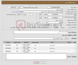 تصویر کوچک آگهی نیاز انتخاب تامین کننده-سموم حشره کش .