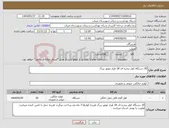 تصویر کوچک آگهی نیاز انتخاب تامین کننده-30 دستگاه کولر پنجره ای 18 هزار موتور بزرگ 