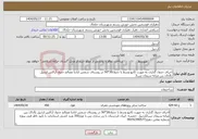 تصویر کوچک آگهی نیاز انتخاب تامین کننده-اجرای جدول گذاری به صورت کانیو وسط با جدول30*50 در روستای شمس ابادبا مصالح جدول آراکس اردبیل یاآداک بتن میانه-سیمان تیپ2