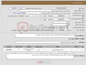تصویر کوچک آگهی نیاز انتخاب تامین کننده-یک ست پروتزتعویض کامل مفصل آرنج ، عمل به صورت پرکیسی میباشد.