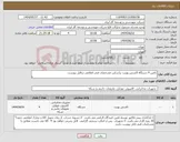 تصویر کوچک آگهی نیاز انتخاب تامین کننده-تامین 4 دستگاه اکسس پوینت براساس مشخصات فنی اعلامی درفایل پیوست.