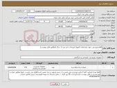تصویر کوچک آگهی نیاز انتخاب تامین کننده-اقلام ورزشی جهت مسابقات المپیاد فرزندان دختر زیر ۱۷ سال (مطابق فایل پیوست)