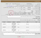 تصویر کوچک آگهی نیاز انتخاب تامین کننده-مانیتور /روتر /کیس کامل با متعلقات طبق مشخصات پیوست