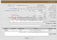 تصویر کوچک آگهی نیاز انتخاب تامین کننده-انجام کالیبراسیون ایستگاه سنجش هوا مدل 360 horiba در محل شهرستان مشهد pm2.5-o3-so2-co