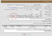 تصویر کوچک آگهی نیاز انتخاب تامین کننده-استعلام بهاء درون شهری و برون شهری خودرو