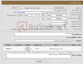 تصویر کوچک آگهی نیاز انتخاب تامین کننده-هود کلاس 2