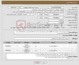 تصویر کوچک آگهی نیاز انتخاب تامین کننده-خریدو حمل دو عدد سختی گیر 500هزار گرین و چهار عدد سختی گیر 100 هزار گرین تمام اتوماتیک برابر مشخصات فنی پیوست 