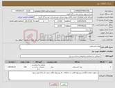 تصویر کوچک آگهی نیاز انتخاب تامین کننده-ورق لاستیکی
