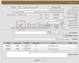 تصویر کوچک آگهی نیاز انتخاب تامین کننده-دستکش معاینه لاتکس سایز مدیوم 30000عدد دستکش معاینه لاتکس سایز لارج 30000 عدد