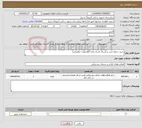 تصویر کوچک آگهی نیاز انتخاب تامین کننده-خرید خدمات ثبت و ارسال اسناد ماده 92(حوادث ترافیکی)