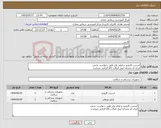 تصویر کوچک آگهی نیاز انتخاب تامین کننده-استنت کاروتید و فیلتر وایر طبق رخواست بخش ایران کد مشابه لیبل اصالت کالا الزامی میباشد