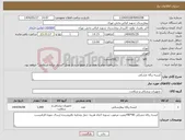 تصویر کوچک آگهی نیاز انتخاب تامین کننده-کیسه زباله مشکی