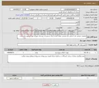 تصویر کوچک آگهی نیاز انتخاب تامین کننده-عملیات اجرایی کف شکنی چاه مخزنی دهانه گشاد (چاه دستی) در روستای مهرآباد فورگ شهرستان داراب 