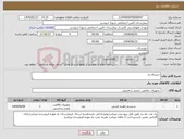 تصویر کوچک آگهی نیاز انتخاب تامین کننده-خریدراه بند
