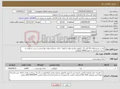 تصویر کوچک آگهی نیاز انتخاب تامین کننده-لپه در بسته های 10 الی 15 کیلویی وتاریخ تولید و انقضا دارای شماره پروانه بهداشتی و سیب سلامت و نشان استاندارد به مقدار6000 کیلوگرم 