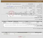 تصویر کوچک آگهی نیاز انتخاب تامین کننده-86-314-1404/0023 اجرای کاشی و سرامیک منازل سازمانی
