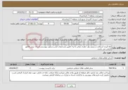 تصویر کوچک آگهی نیاز انتخاب تامین کننده-لکه گیری آسفالت و ترمیم نوار حفاری معابر ناحیه 1طبق مشخصات فنی و برآورد پیوستی،ارسال پیش فاکتور الزامی می باشد.