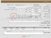 تصویر کوچک آگهی نیاز انتخاب تامین کننده-خرید برنج ایرانی (3000 کیلو) در کیسه های 20 کیلویی درجه یک واعلا بدون لاشه خوش پخت وخوش طعم با ارایه نمونه 