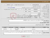 تصویر کوچک آگهی نیاز انتخاب تامین کننده-DIODE- دیود (طبق لیست و شرح پیوست درخواست-0430233)