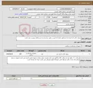 تصویر کوچک آگهی نیاز انتخاب تامین کننده-سوند حالب 5،با توجه به مشابهت ایران کد لیست دقیق نیاز مرکز به شرح فایل پیوست می باشد.
