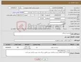 تصویر کوچک آگهی نیاز انتخاب تامین کننده-پرده زبرا پرتراکم