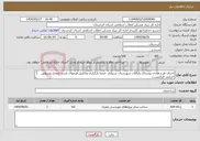 تصویر کوچک آگهی نیاز انتخاب تامین کننده-اجرای طرح هادی روستای پایگلان شهرستان سروآباد ضمنا بارگزاری وتکمیل فرمهای بازدید ازمحل وسوابق اجرایی الزامیست 