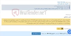 تصویر کوچک آگهی کلید و کنتاکتور
