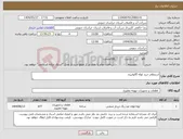 تصویر کوچک آگهی نیاز انتخاب تامین کننده-استعلام خرید لوله گالوانیزه.