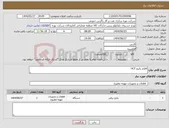 تصویر کوچک آگهی نیاز انتخاب تامین کننده-اقلام پکیج HCF