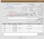 تصویر کوچک آگهی نیاز انتخاب تامین کننده-هزینه حمل بر عهده تامین کننده می باشد