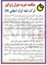 تصویر کوچک آگهی خرید ۲ عدد دیزل ژنراتور ( نو ) مدل ۲۰۲۲ به بالا به ظرفیت واقعی هر کدام ۲۵۰ کیلو وات ، یک دستگاه تابلو سنکرون و یک دستگاه تابلو شارژ مربوطه