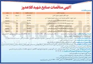 تصویر کوچک آگهی خريد 100 مجموعه 16-00-00-00-TS از طریق ماشینکاری 