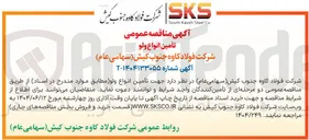 تصویر کوچک آگهی تامین انواع ولو 