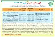 تصویر کوچک آگهی تهیه و نصب پایه چراغهای روشنایی شهری و سایر تجهیزات روشنایی دائمی