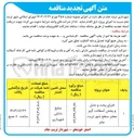 تصویر کوچک آگهی اجرای پخت و حمل و پخش آسفالت گرم معابر سطح شهر