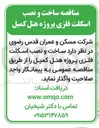 تصویر کوچک آگهی ساخت و نصب اسکلت فلزی پروژه هتل 